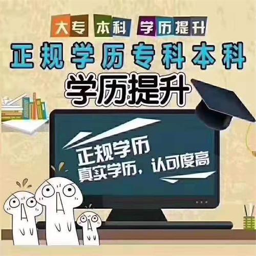 正规学历提升