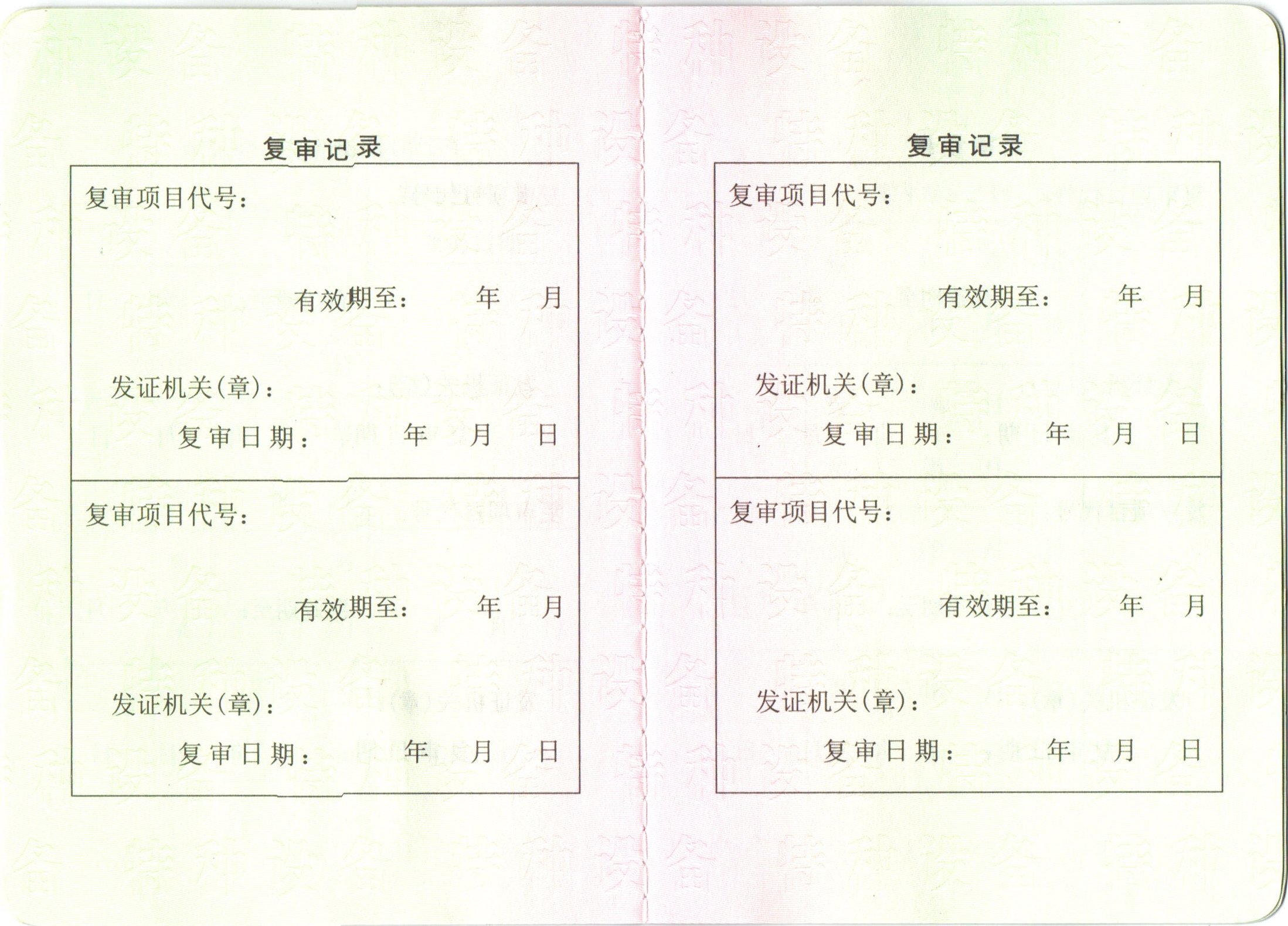 特种设备作业证 (5).jpg