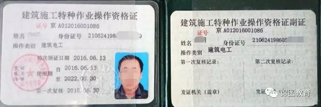 建筑电工证.jpg