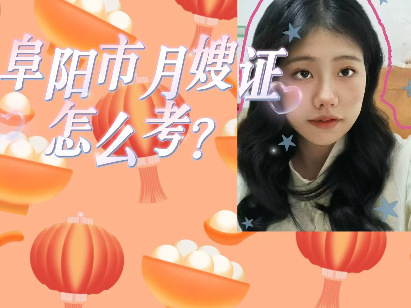 阜阳市月嫂证好考吗？ - 快程教育