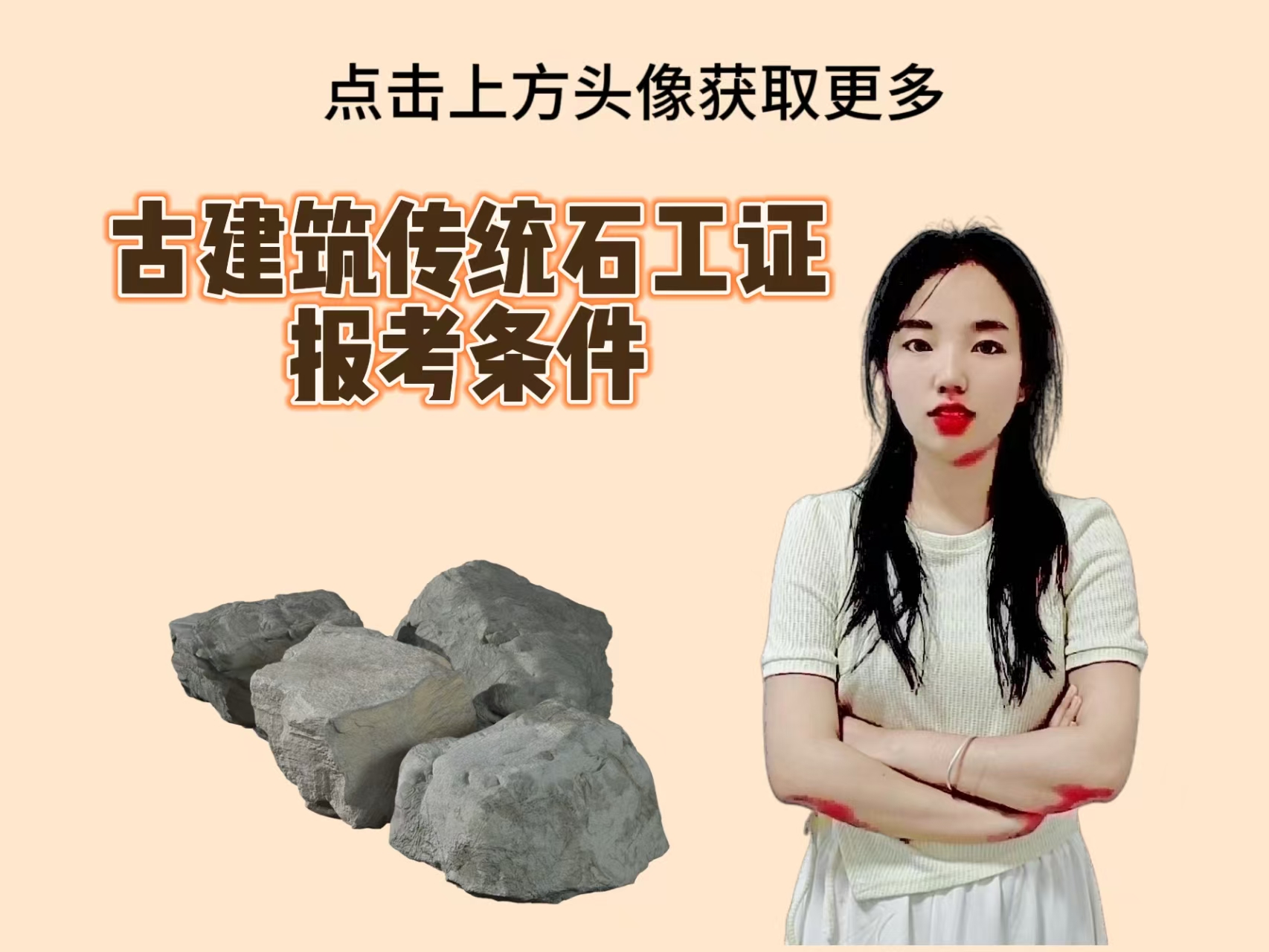 古建筑传统石工证报考条件 - 快程教育