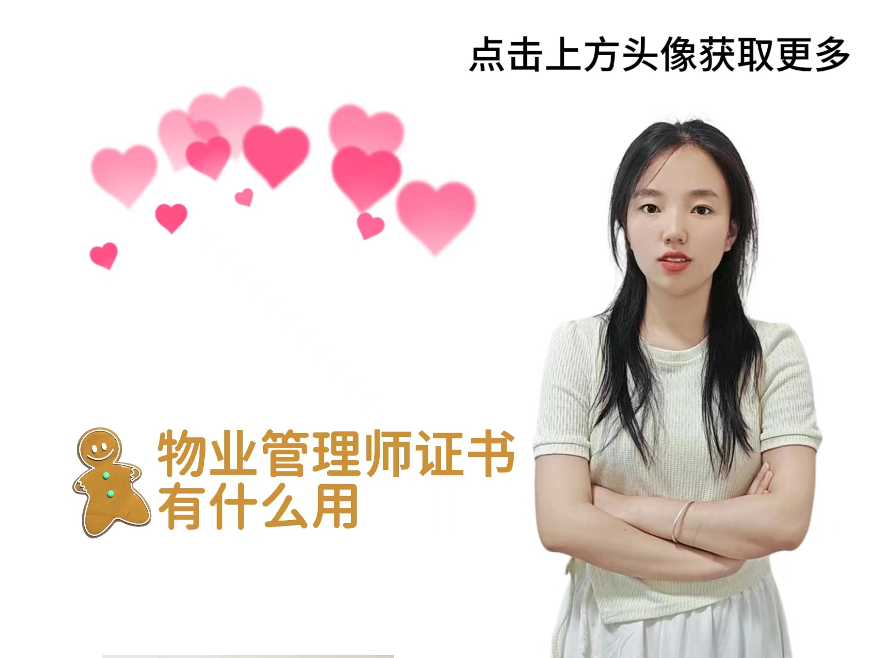 物业管理师证有什么用.jpg