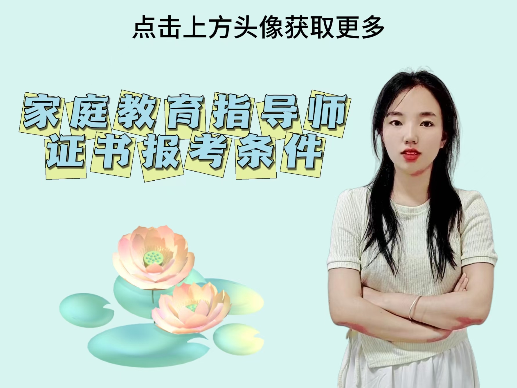 家庭教育指导师证书报考条件 - 快程教育