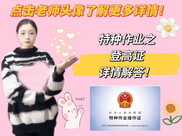 芝芝登高证1