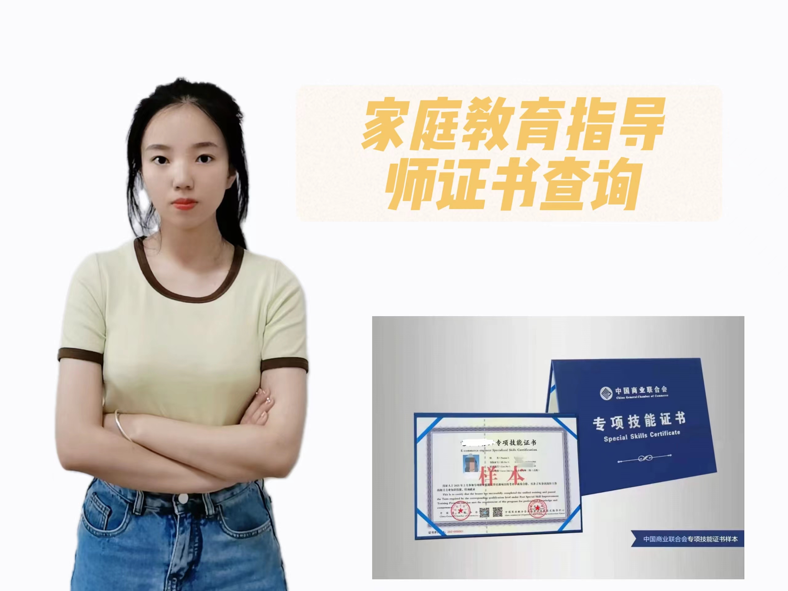 家庭教育指导师证书在哪里查询 - 快程教育