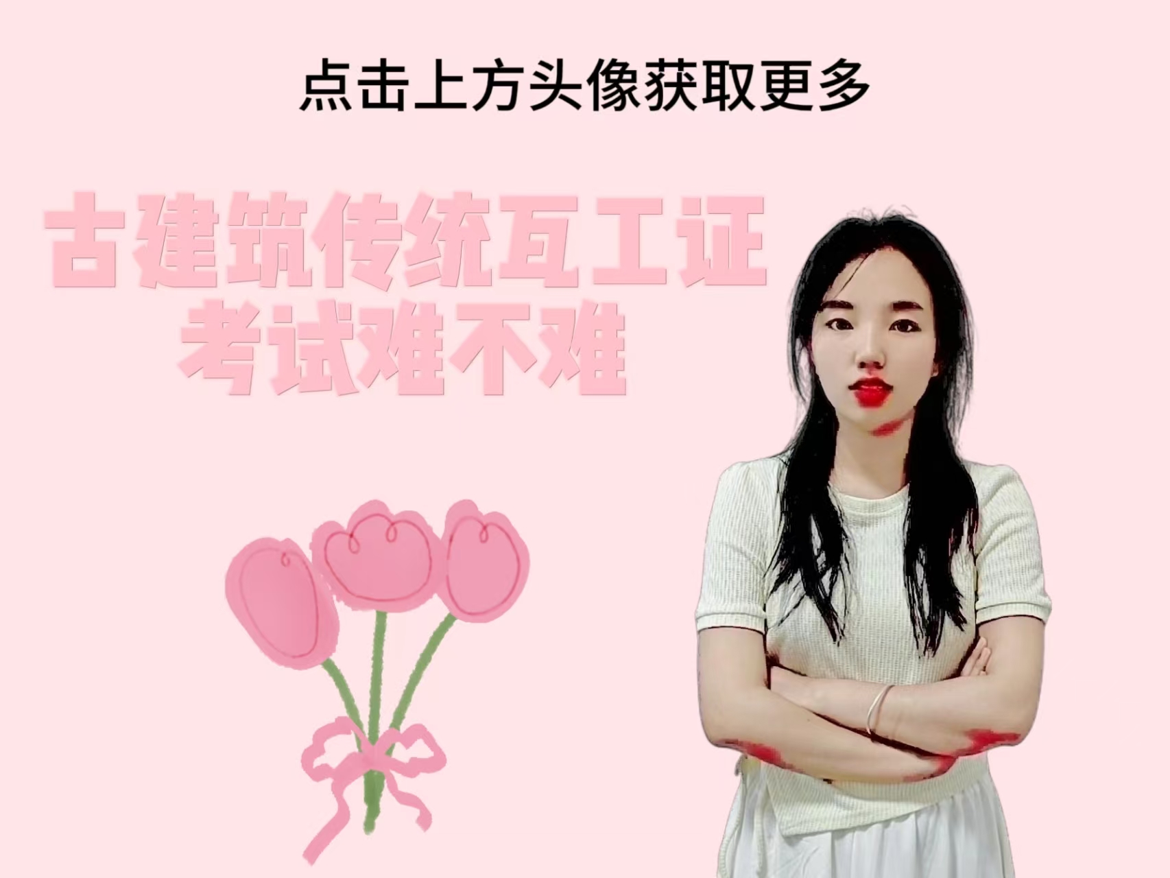 古建筑传统瓦工证考试难不难.jpg