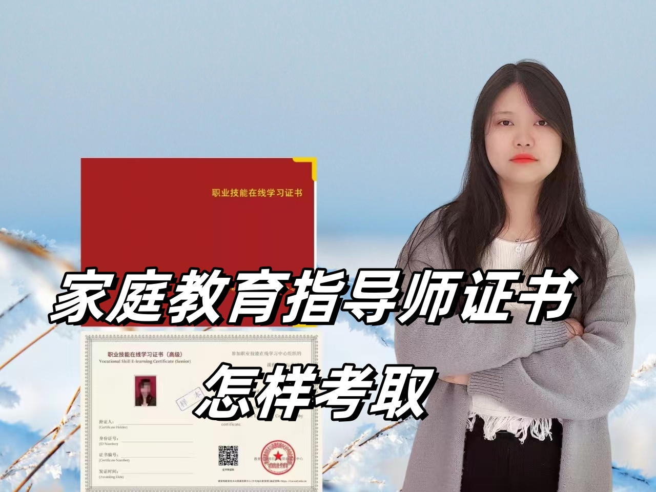 家庭教育指导师证书怎样考取 - 快程教育