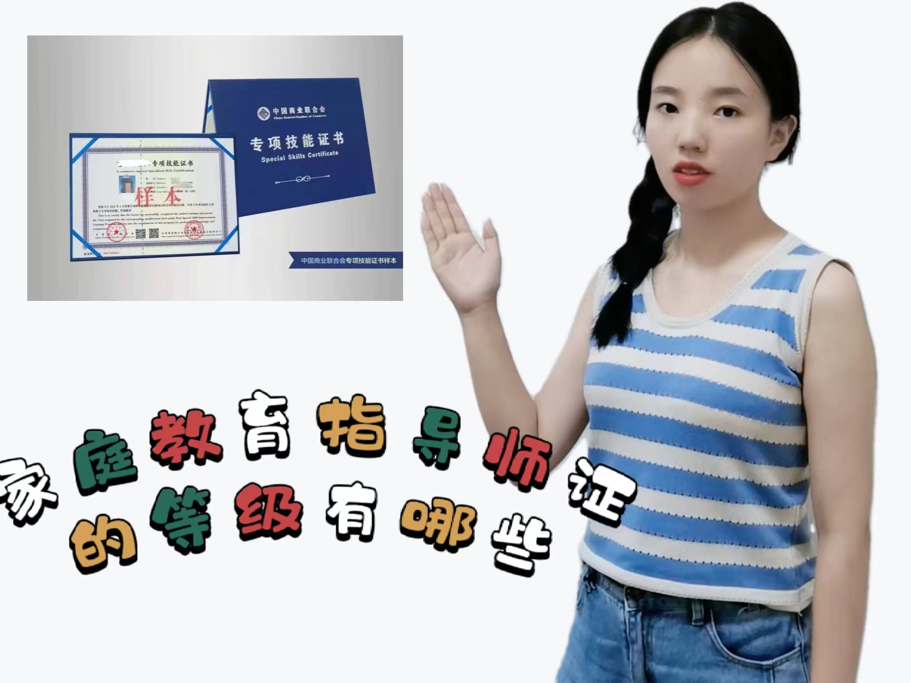 家庭教育指导师证的等级有哪些呢? - 快程教育