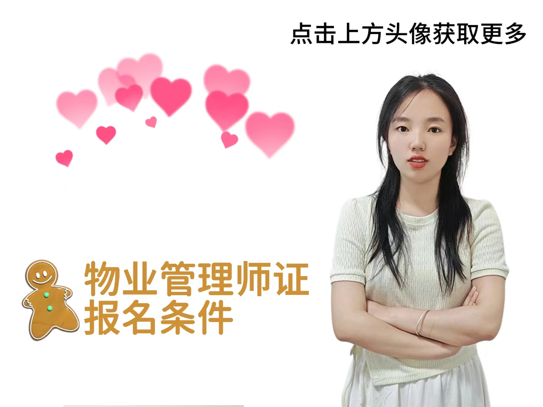 物业管理师证报名条件.jpg
