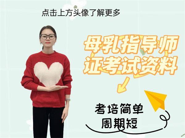 母乳指导师证考试资料.jpg