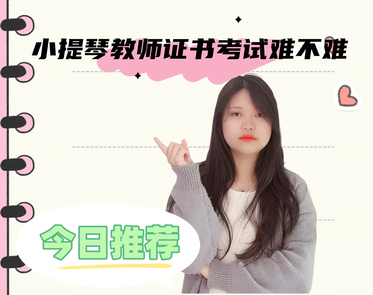 小提琴教师证书考试难不难.png