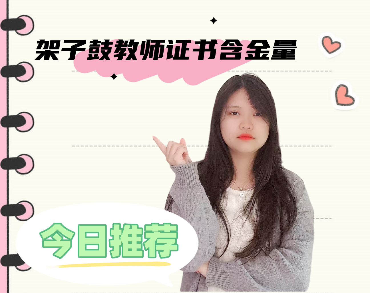 架子鼓教师证书含金量.png