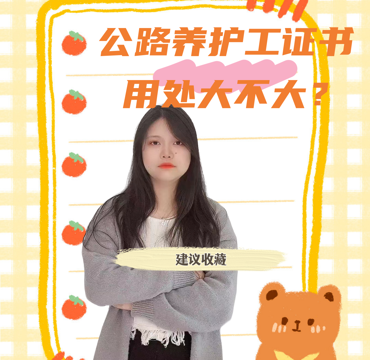 公路养护工证书用处大不大? - 快程教育