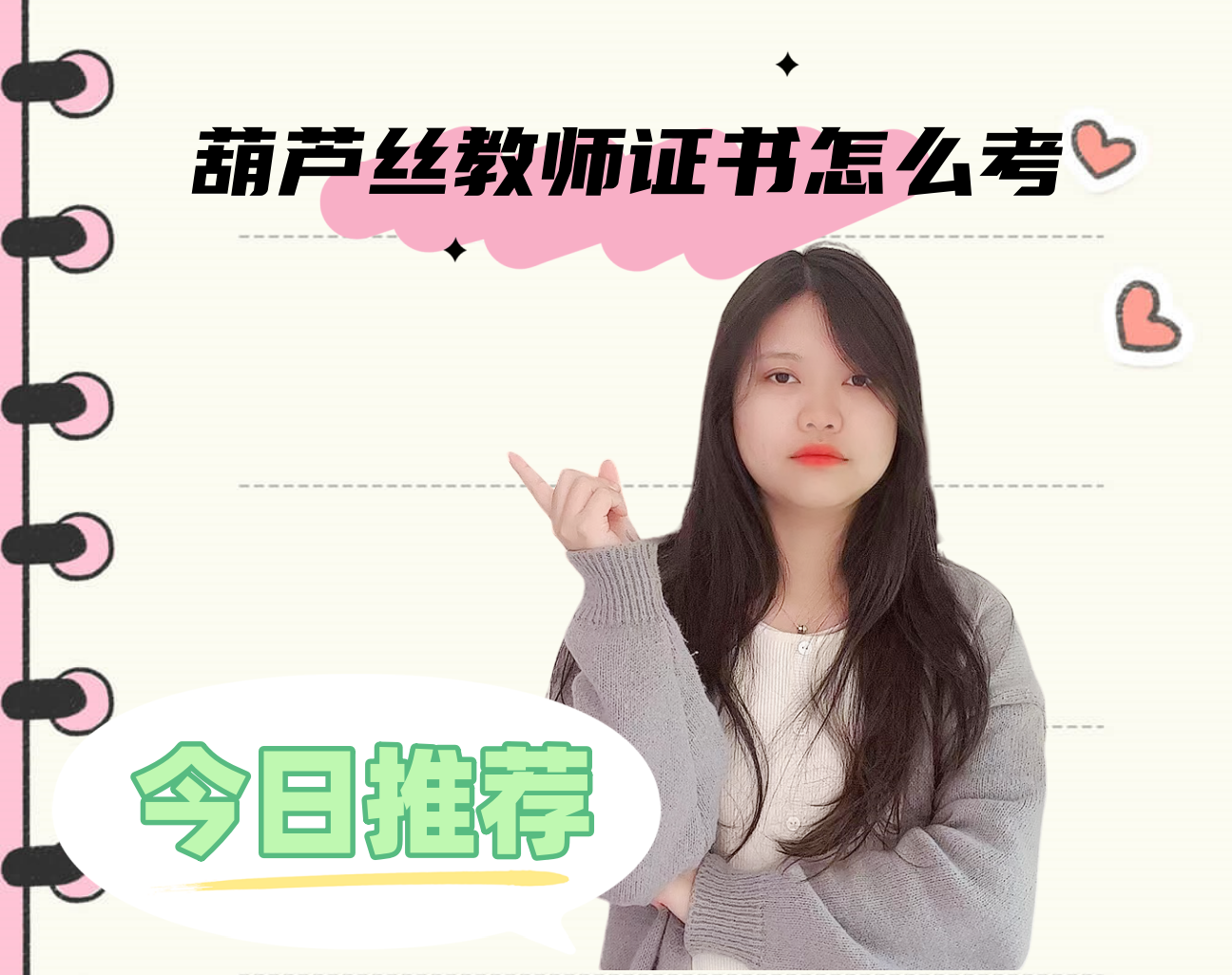 葫芦丝教师证书怎么考.png