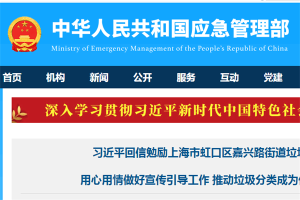 应急管理局官网.png
