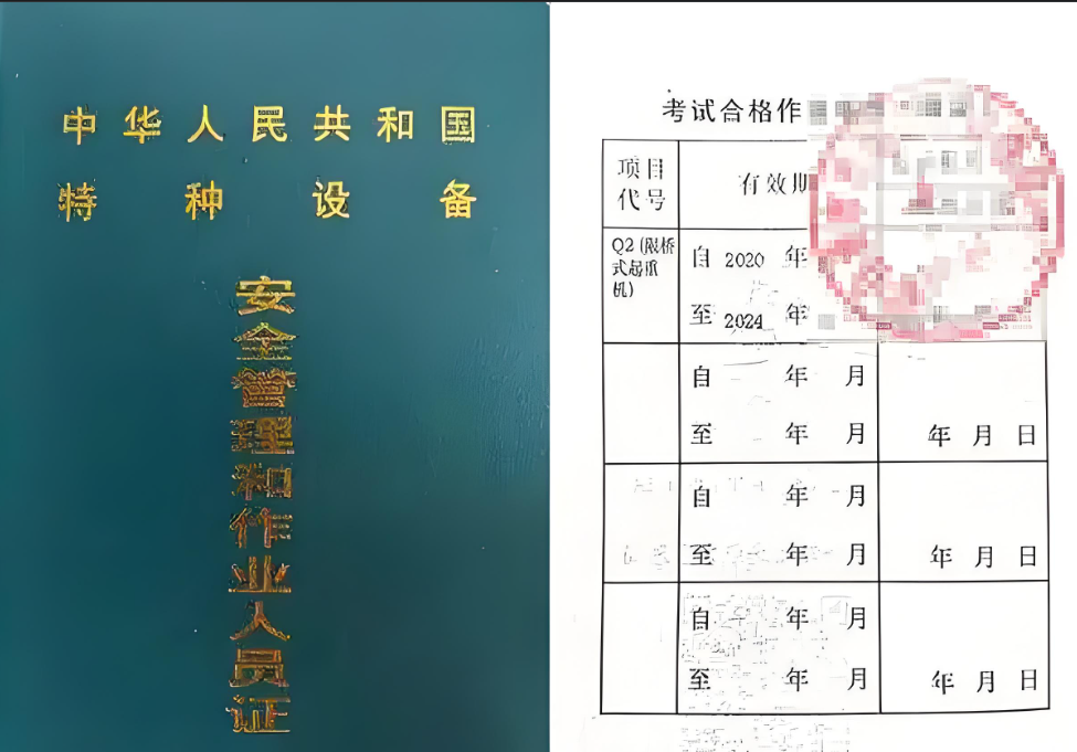 特种设备安全管理和作业人员证1.png