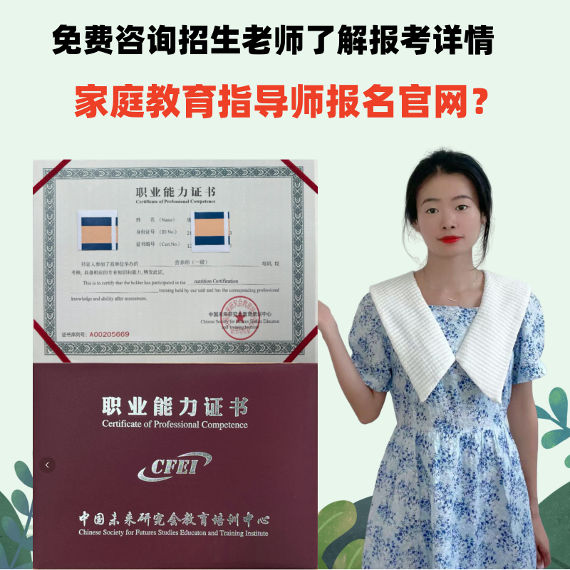 家庭教育指导师报名官网? - 快程教育